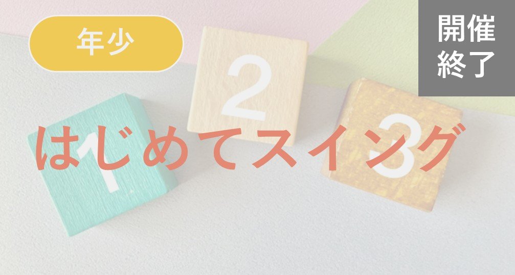 小学校受験　年少クラス 年少/年少下クラス | 小学校受験 | ジャック幼児教育研究所